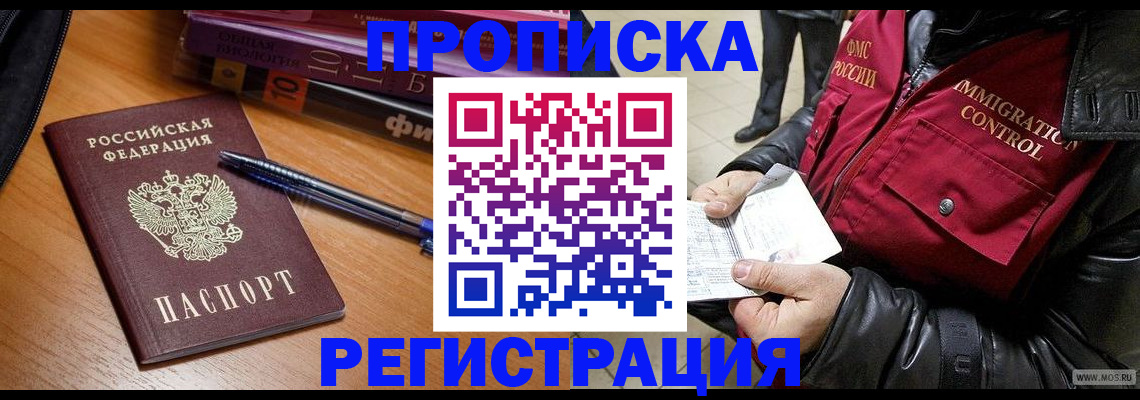 прописка иностранных граждан в Саранске